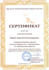 Сертификат «Рассвет» 02